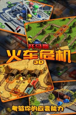 托马斯_火车危机3D游戏截图3