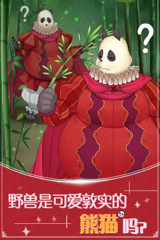 美女与沉默的野兽游戏截图4