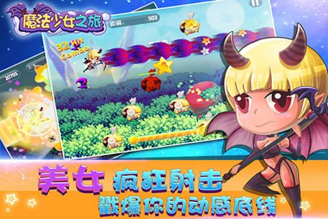 魔法少女之旅游戏截图5