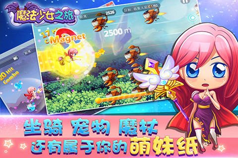 魔法少女之旅游戏截图3