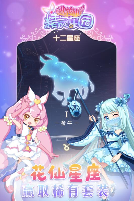 小花仙精灵乐园游戏截图2