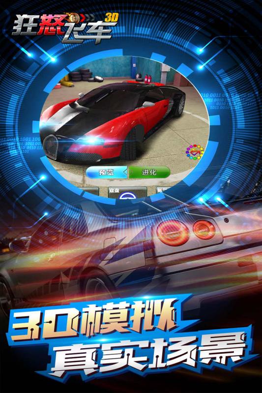 狂怒飞车游戏截图4