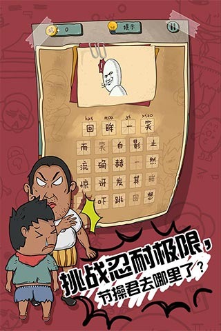 坑爹么么答2游戏截图4