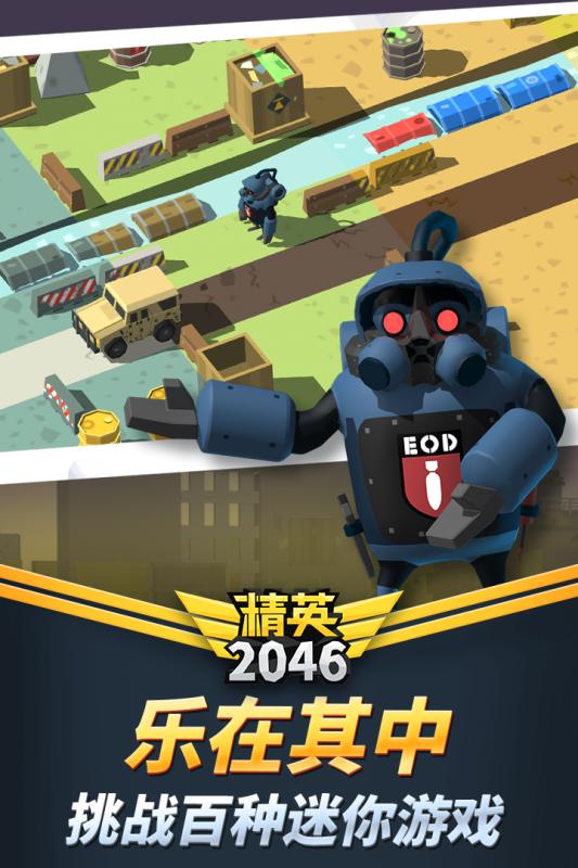 精英2046游戏截图2