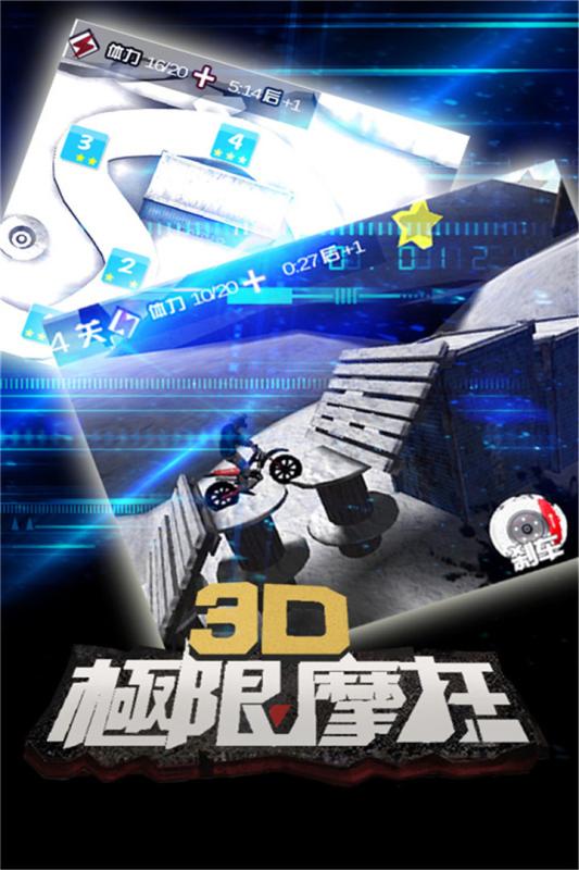 3D极限摩托游戏截图4