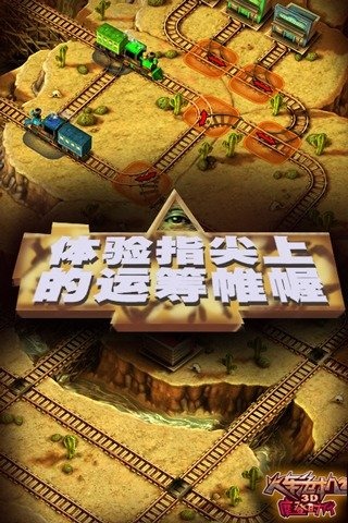 3D火车危机2摩登时代游戏截图5