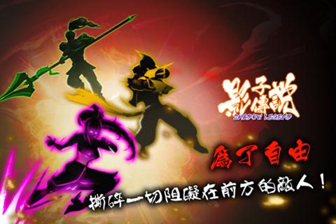 影子传说hd游戏截图1
