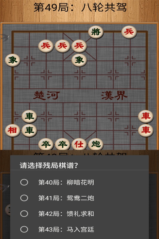 经典中国象棋游戏截图5