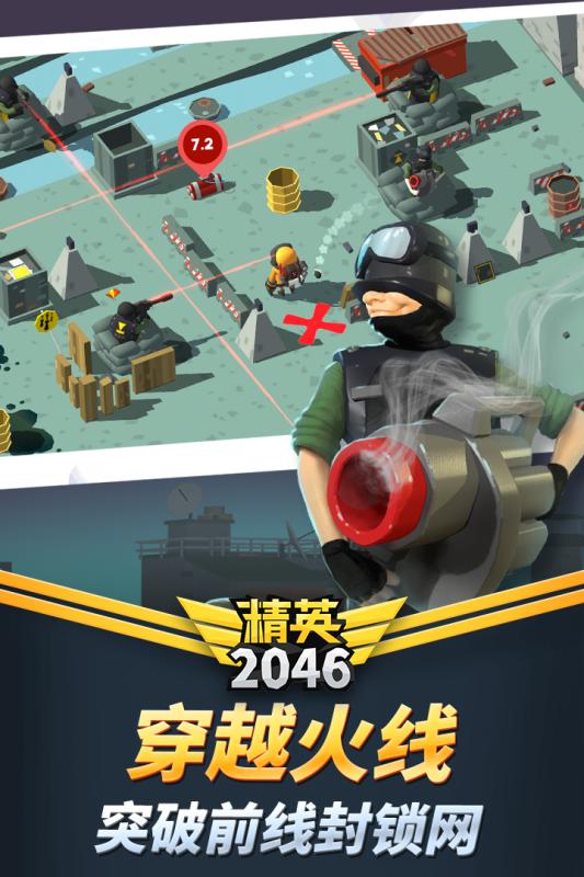 精英2046游戏截图3