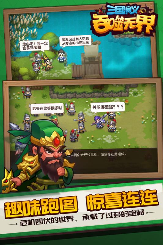 三国演义:吞噬无界游戏截图4