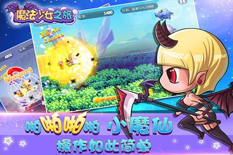 魔法少女之旅游戏截图2