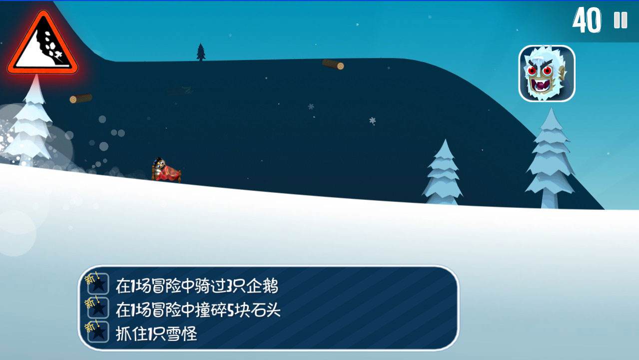 滑雪大冒险破解版游戏截图2