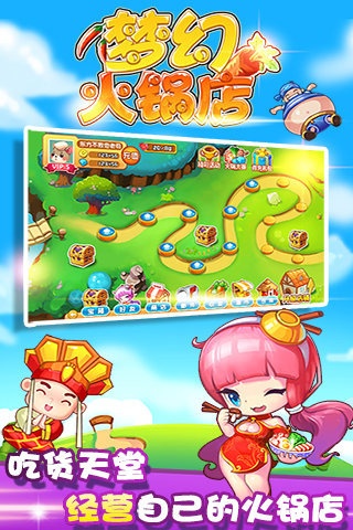梦幻火锅店游戏截图1