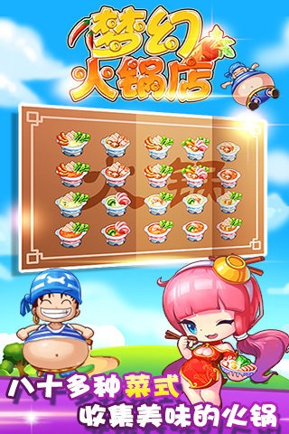 梦幻火锅店游戏截图3