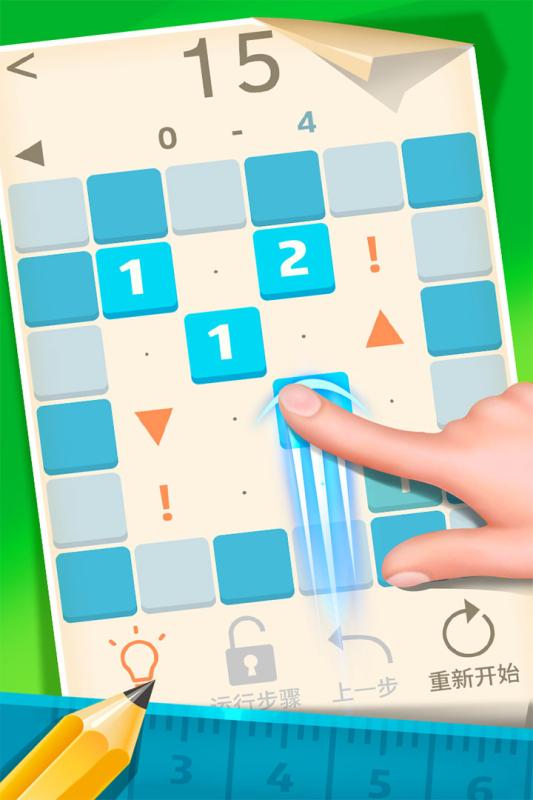 1121数字解谜游戏截图4