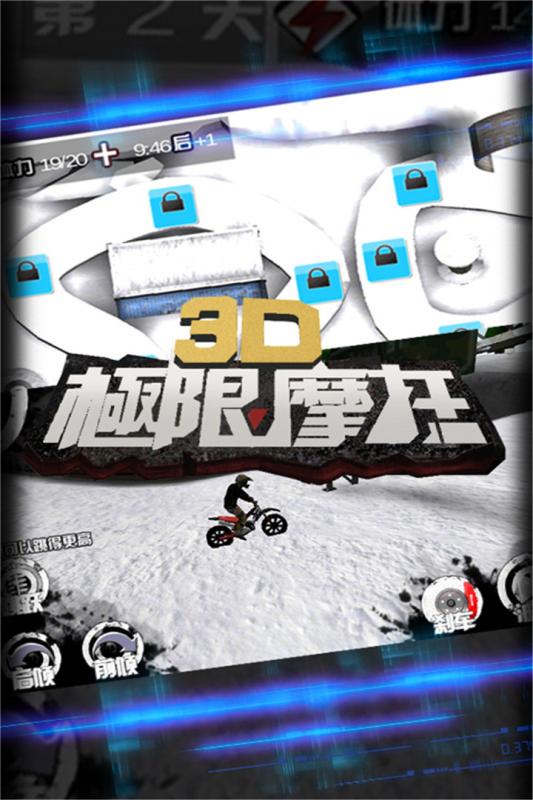 3D极限摩托游戏截图5