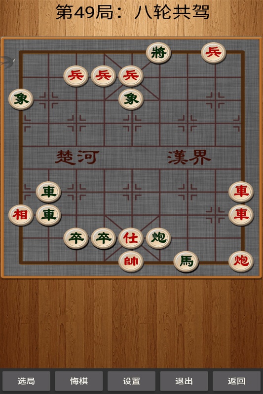 经典中国象棋游戏截图4