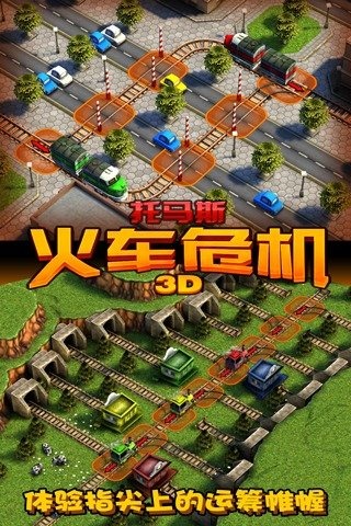 托马斯_火车危机3D游戏截图5