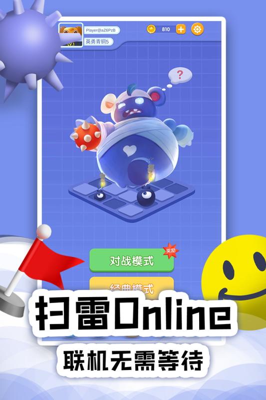 扫雷online游戏截图1