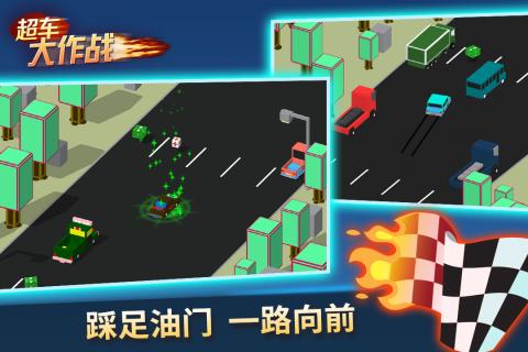 超车大作战游戏截图5