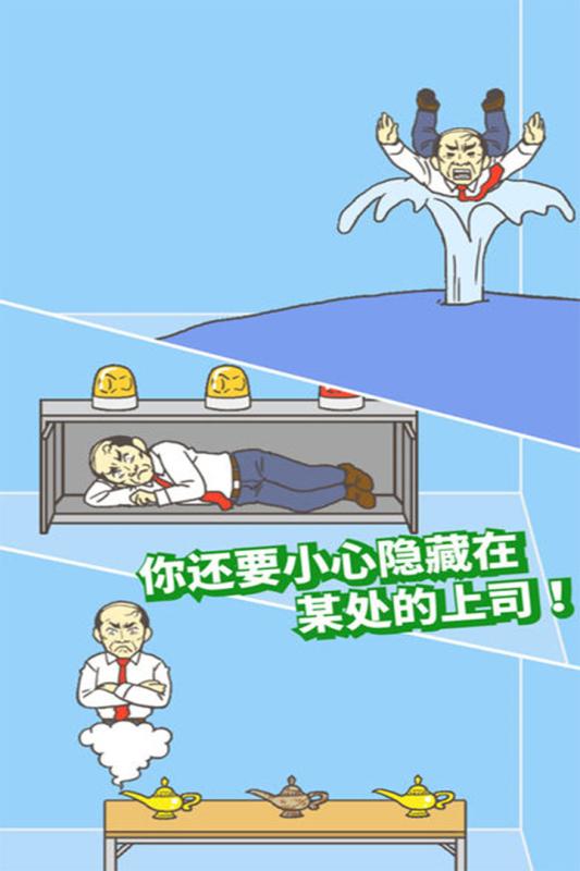 逃出公司大作战游戏截图1