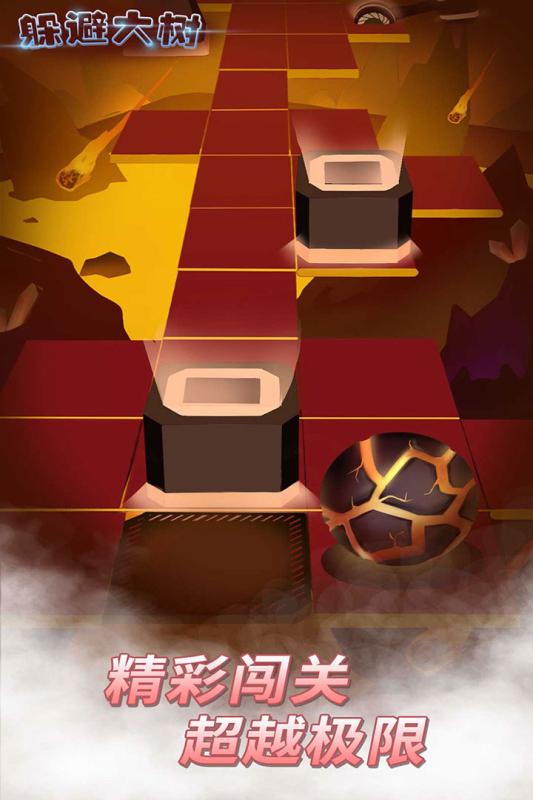 躲避大树游戏截图2