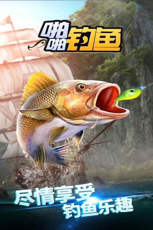 啪啪钓鱼游戏截图1