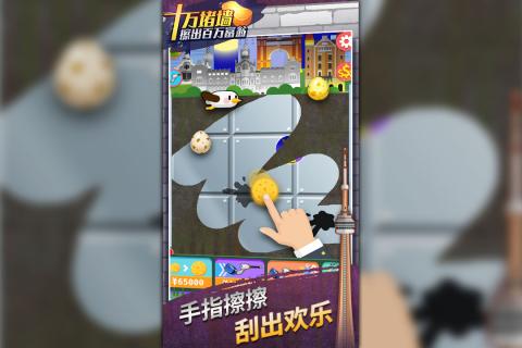 十万堵墙擦出百万富翁游戏截图3