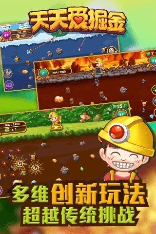 天天爱掘金游戏截图2