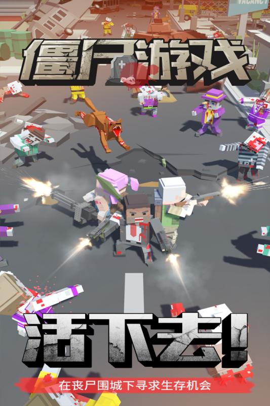 僵尸游戏游戏截图1