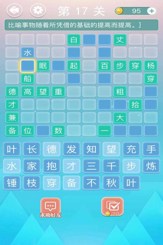 成语接龙游戏截图3