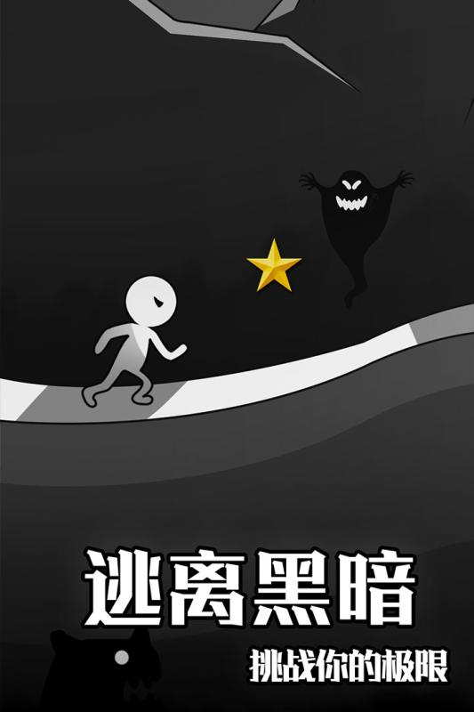 逃离黑暗游戏截图5