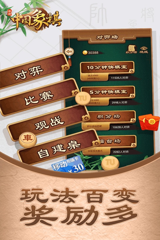 途游中国象棋游戏截图4