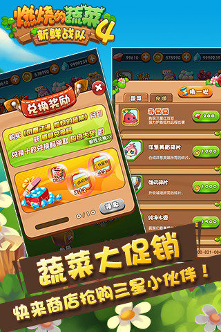 燃烧的蔬菜4新鲜战队游戏截图5