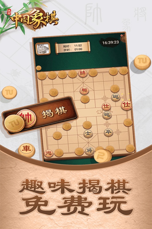 途游中国象棋游戏截图2