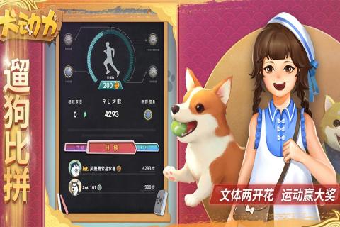 犬动力游戏截图5