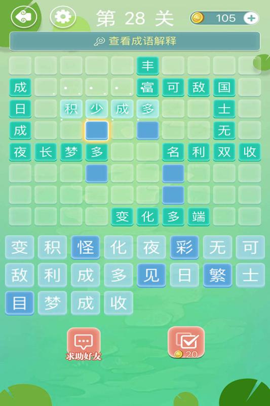 成语接龙游戏截图2