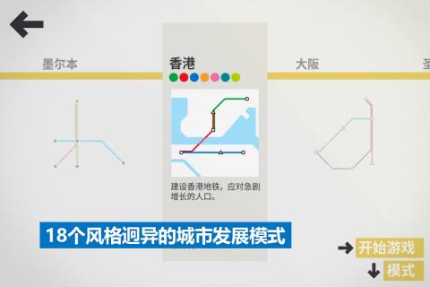 模拟地铁游戏截图3