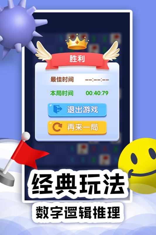 扫雷online游戏截图3