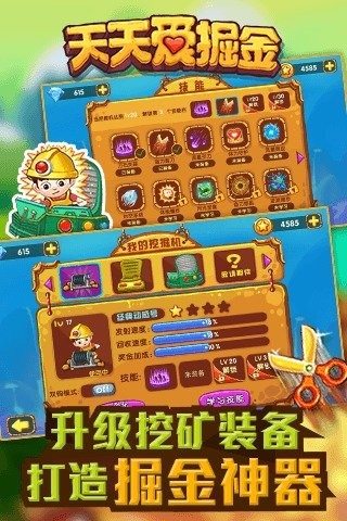 天天爱掘金游戏截图4