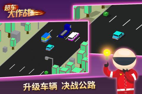 超车大作战游戏截图2