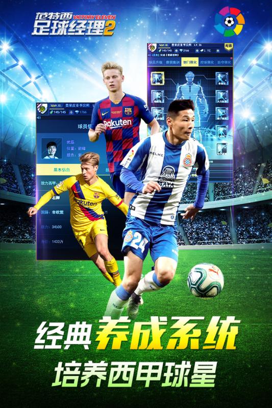 范特西足球经理2游戏截图2