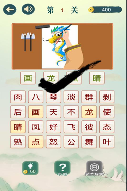 成语猜猜猜游戏截图2