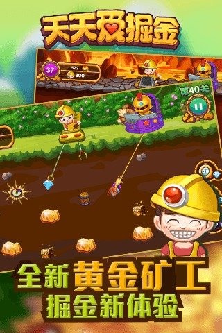 天天爱掘金游戏截图1
