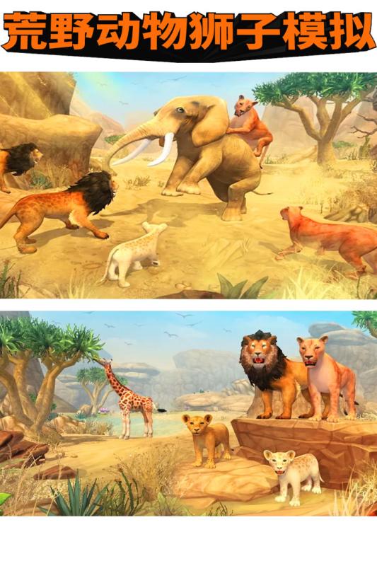 荒野动物狮子模拟游戏截图1