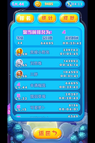 萌豆连连消游戏截图2