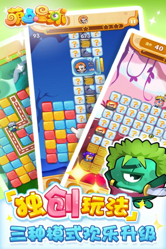 萌点星球游戏截图2