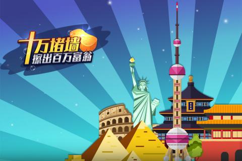 十万堵墙擦出百万富翁游戏截图1