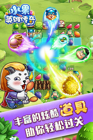 水果英雄传奇游戏截图3