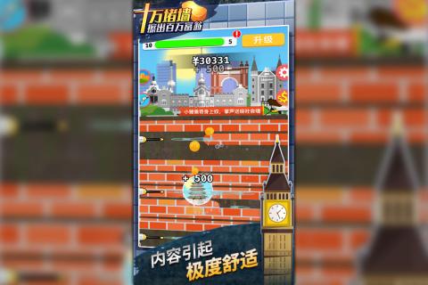 十万堵墙擦出百万富翁游戏截图2